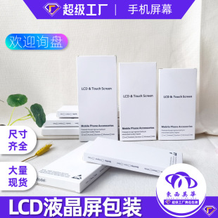 Suitable for Apple mobile phone LCD screen packaging box LCD assembly packaging 5G6G6P7P Apple screen cover packaging