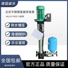 威乐wilo立式变频多级泵Helix FIRST别墅空调暖气管道循环增压泵