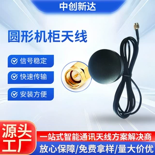 定制新能源充电桩机柜4G室外置防水2.4G/5.8G双频天线圆形GPS天线