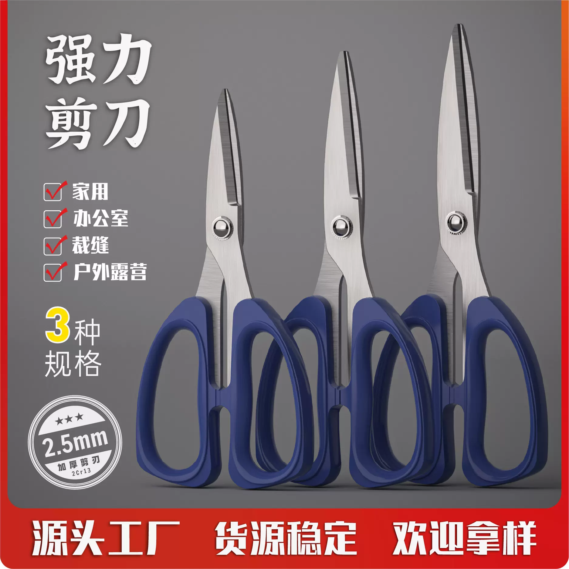 家用剪刀加厚高质量尖头厨房剪刀办公剪户外不锈钢多用剪子K26