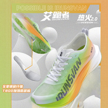 IRUNSVAN艾跑者热火2.0马拉松竞速跑鞋体考体训缓震碳板跑步鞋