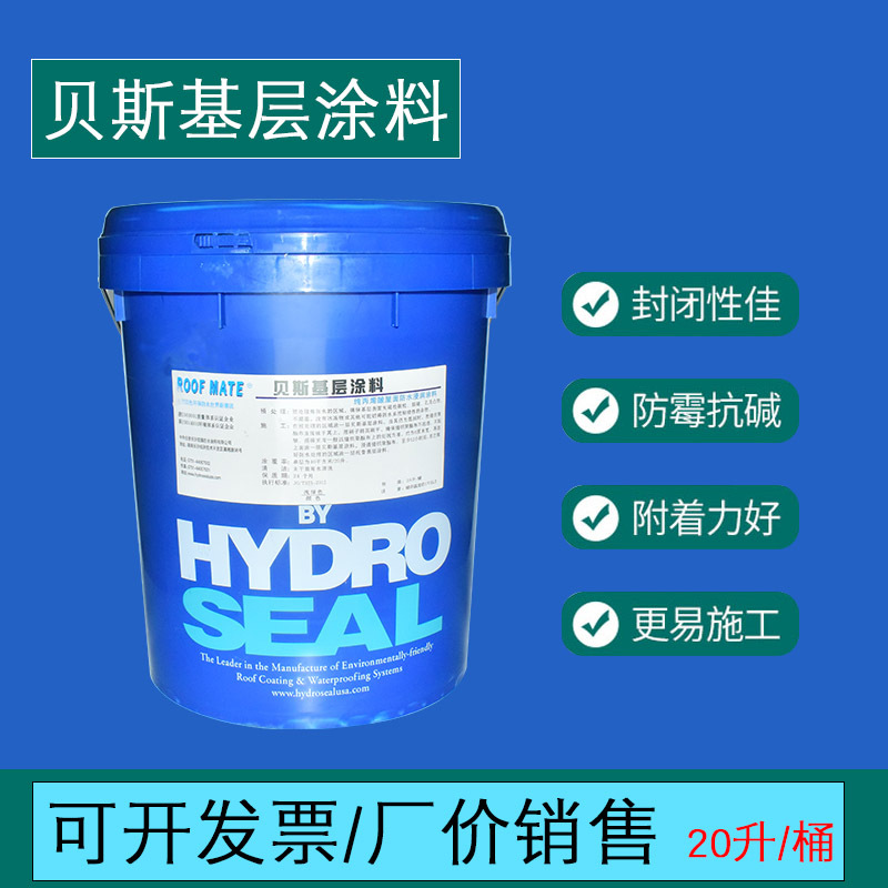 贝斯基层涂料地固剂墙地面渗透加固水泥防掉粉墙锢无毒