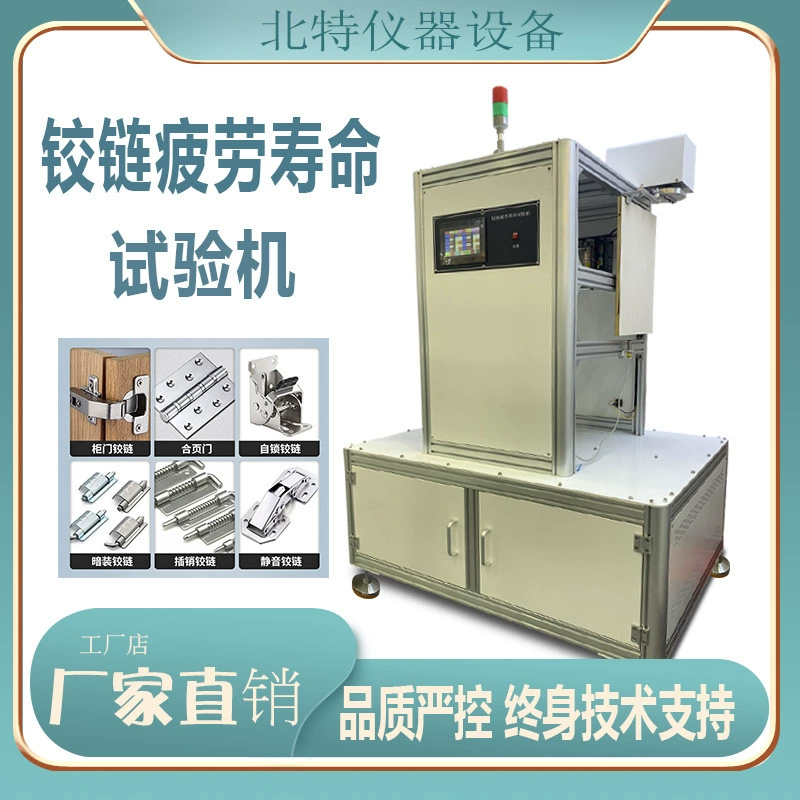 Дверь шкафа закрытая страница Дверь многофункциональная шарнирная машина для испытания на усталость срок службы шкафа двери шарнирная машина для испытания на усталость