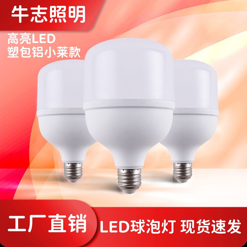 Energy-Saving Light Bulb E27 Super Bright Xiaolai Plastic-Coated Aluminum Bulb High-Brightness Led Light for Home Lighting Led Screw Base Light Bulb Energy-Saving Light Bulb E27 Super Bright Xiaolai Plastic-Coated Aluminum Bulb High-Brightness Led Light for Home Lighting Led Screw Base Light Bulb