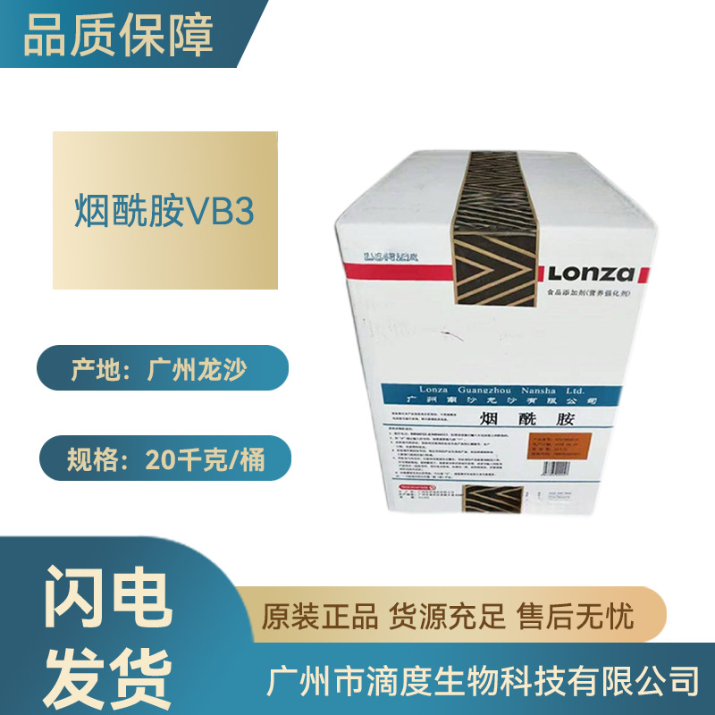 瑞士烟酰胺VB3Niacinamide美白生物原料用无刺激维生素B31KG起订