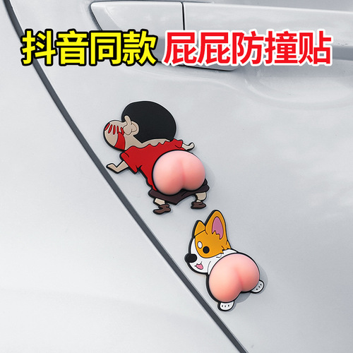 Xiaoxin butt anti-collision car sticker thickened silicone three-dimensional cartoon car door scratches to cover up anti-scratch butt sticker