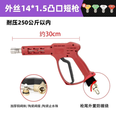 High pressure car wash water gun Water Gun Head Car Wash Machine - g4-protruding-outer-wire-m14-short-gun-pressure-resistance-250kg