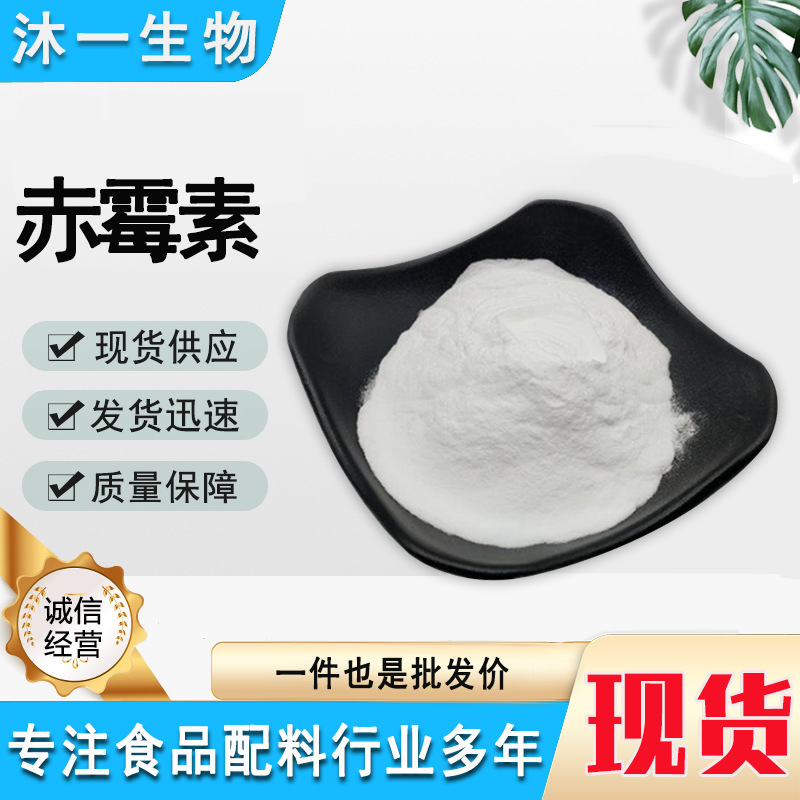 供应 植物生长调节剂 赤霉素 赤霉酸1KG起订 赤霉素