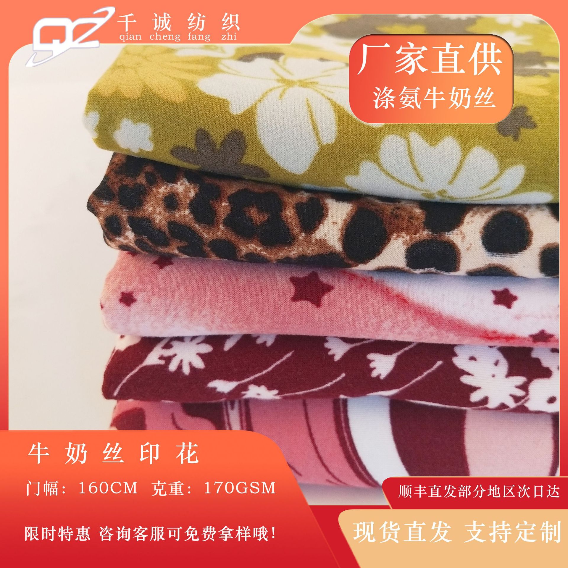 2024新款春夏女装涤氨牛奶丝拉架弹力面料 休闲服园服家居服面料