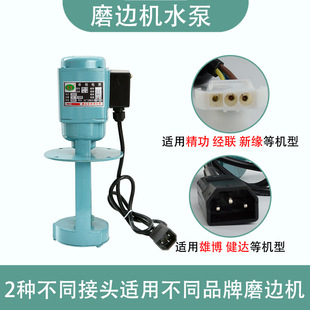 Glasses equipment accessories automatic edge grinding machine water pump suitable for grinding machine suitable for water fine work Jinglian Jianda