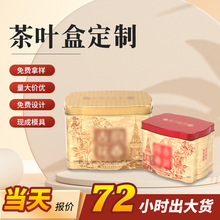 定制马口铁茶叶盒密封方形金属花茶茶叶罐咖啡豆坚果食品包装铁盒