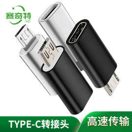 TYPE C转接头TYPE C转USB充电转接器安卓手机TypeC手机转接头USB