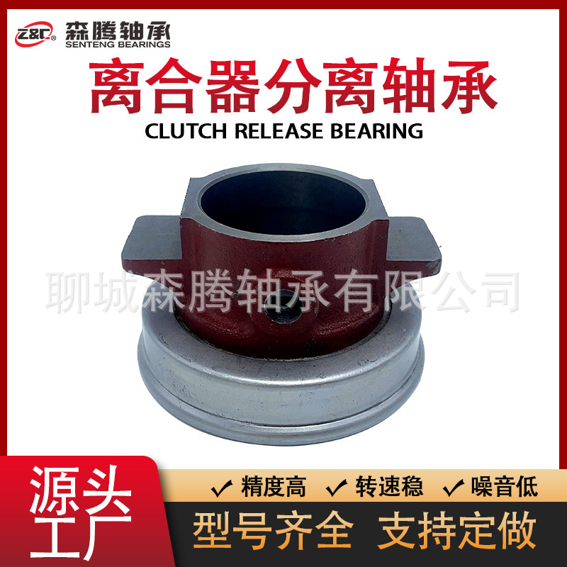 厂家供应 3151-1601180离合器分离轴承 外贸出口 保质保量