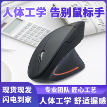 可充电垂直光电鼠标手握/竖握式直立大手型手持无线批发电竞机械