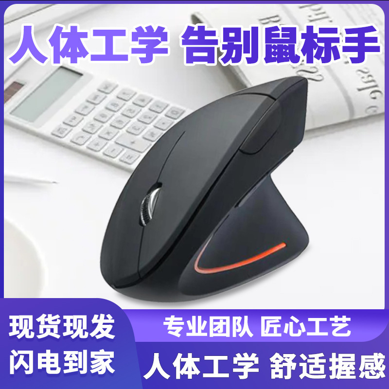Rechargeable Vertical Optical Mouse Hand-Held/Vertical Grip Upright Large Hand-Held Wireless Wholesale E-Sports Mechanical Rechargeable Vertical Optical Mouse Hand-Held/Vertical Grip Upright Large Hand-Held Wireless Wholesale E-Sports Mechanical