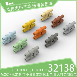 【100g】32138国产积木小颗粒散件科技零件机械配件连接件十字轴