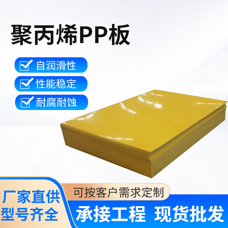 厂家直销聚丙烯pp板自润滑尼龙垫板高密度pe板材超高分子聚乙烯板