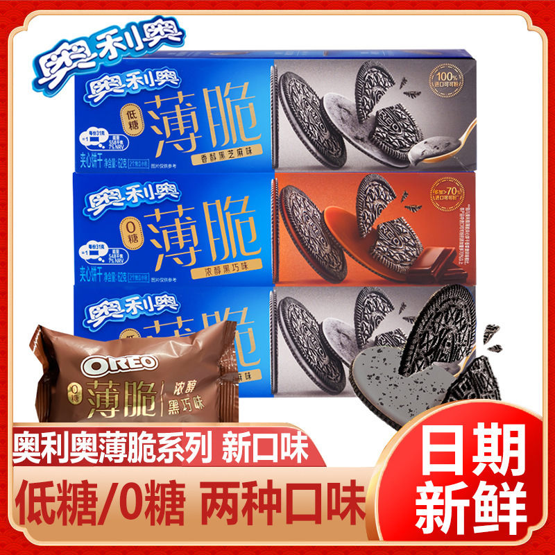 O.Leo Crispy Sandwich Biscuits 62g0 Sugar Low Sugar Chocolate Black Sesame Flavor Casual Snacks Whole Box Wholesale O.Leo Crispy Sandwich Biscuits 62g0 Sugar Low Sugar Chocolate Black Sesame Flavor Casual Snacks Whole Box Wholesale