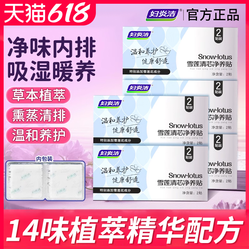Fuyan Snow Lotus Herbal Pads, Intimate Care Pads, Nourishing Pads, Plant Extract Care Pads, Sanitary Napkins, Women's Care Pads Fuyan Snow Lotus Herbal Pads, Intimate Care Pads, Nourishing Pads, Plant Extract Care Pads, Sanitary Napkins, Women's Care Pads