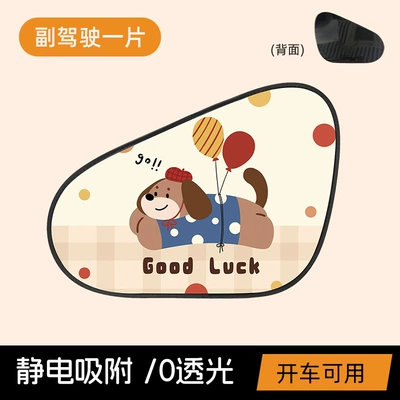 Light-Blocking Cartoon Side Window Sunshade — Sun shade - balloon-puppy-static-sunshade-passenger