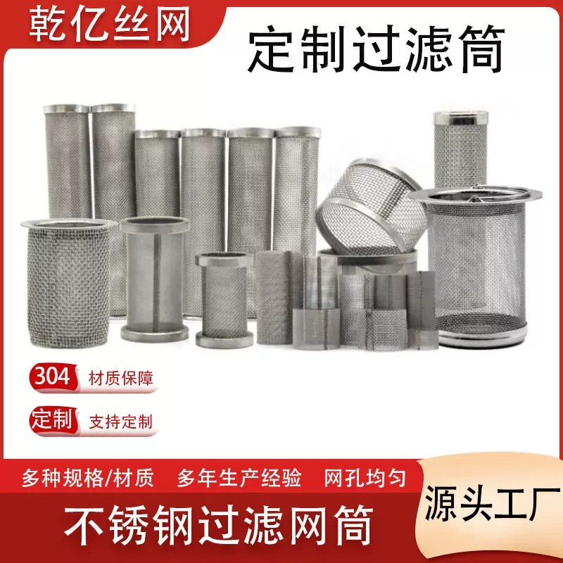 定制304不锈钢过滤网筒 工业圆柱形筛网加工冲孔过滤网桶焊接滤筒