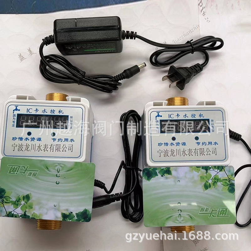 宁波龙川水表智能IC卡水控机学校宿舍健身房浴室刷卡一体机插卡式