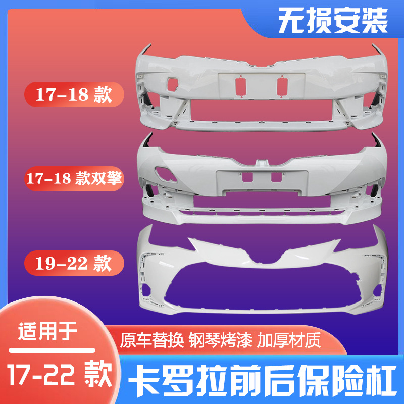 Suitable for Toyota Corolla 19 20 21 22 Front Bumper 17 18 Corolla Dual Engine Front and Rear Bumper Surround