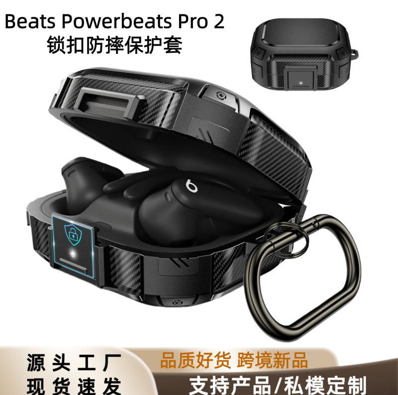 Suitable for Beats Powerbeats Pro 2 Bluetooth Earphone Case 2025 Lock Buckle Anti-Fall Protective Cover