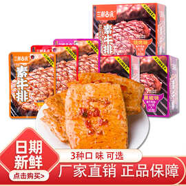 三湘古镇手撕素牛排32g*30包素肉盒装豆干辣条休闲食品小吃大批发