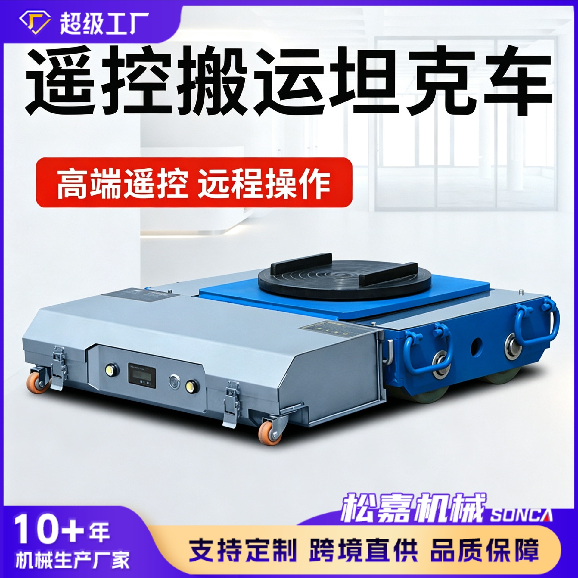 Tanques de manipulación eléctrica, ruedas universales pequeñas, ruedas rectas, ruedas de goma de acero rectas, camiones de rotación de transporte de objetos pesados de fábrica