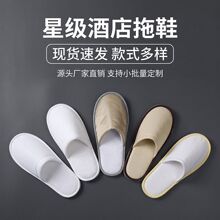 星级酒店一次性拖鞋加厚宾馆专用民宿居家用冬季防滑待客LOGO批发