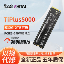 致钛TiPlus5000/7100致态512G1T2T长江存储M2固态NVMe硬盘SSD 1TB