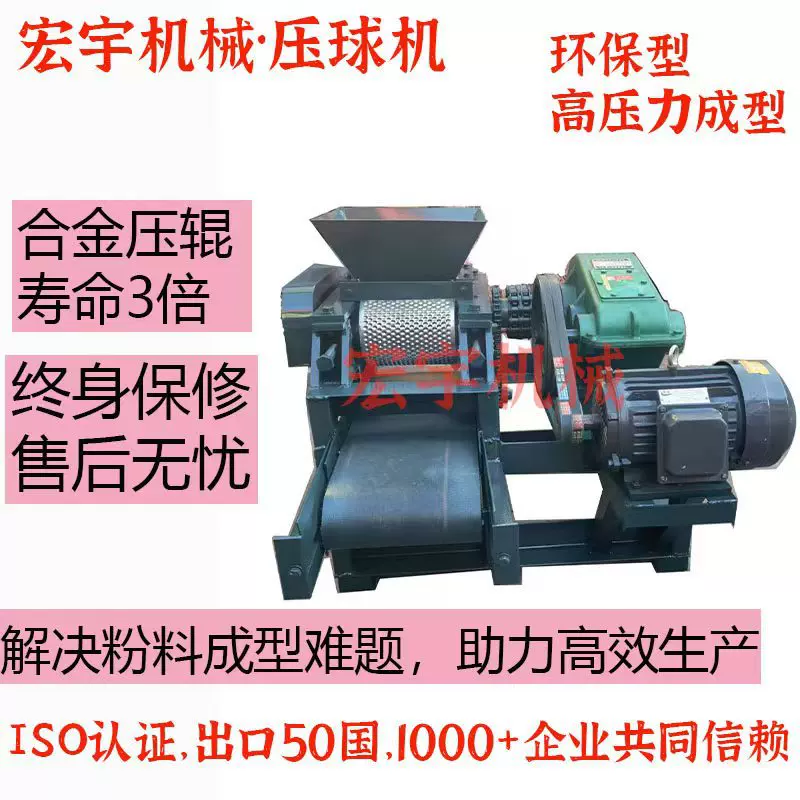 压球机对辊铁粉矿粉成型设备干粉泥球牛粪颗粒机煤球高效成型
