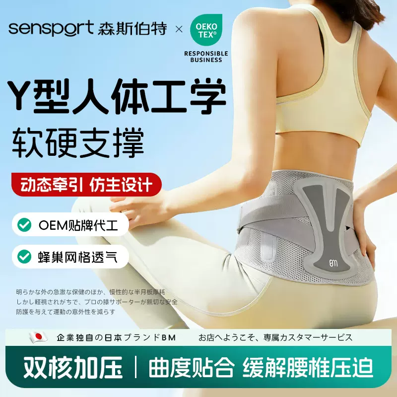 跨境运动护腰绑带固定支撑腰椎间盘束腰带办公室久站久坐专用腰托