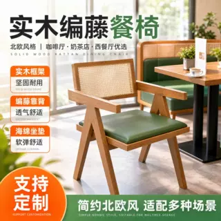 北欧咖啡厅卡座沙发椅民宿休闲实木编藤椅主题西餐厅奶茶店桌椅