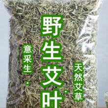 野生艾叶干艾草泡脚月子产后泡澡药包家用艾叶艾条艾绒散装二斤