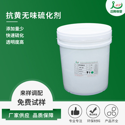 Manufactor wholesale tasteless Vulcanizing agent smell Transparency tasteless Vulcanizing agent