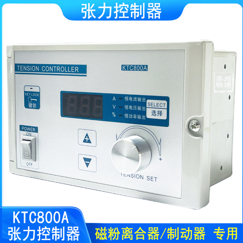 磁粉张力控制器KTC800AB磁粉制动器离合器用手动张力磁粉控制器