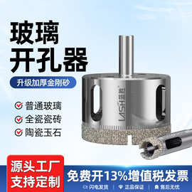 玻璃钻头瓷砖开孔器钻孔专用大理石转头6/8mm打孔圆形开口钻圆环