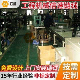 按需定制大型机械倍数链运输线 工程机械设备倍数链组装线流水线