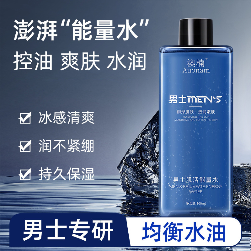 澳楠男士肌活能量水男士专用细腻毛孔补水保湿爽肤水500ml大素秀