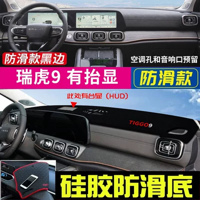 Günəş əleyhinə siperlik, 5X, Omoda Little Ant, Center Console - 23-tiggo-9-models-have-raised-black-edges