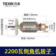 石井专用电机2200瓦倒角机转子无尘瓷砖切角机高转速台锯电机转子