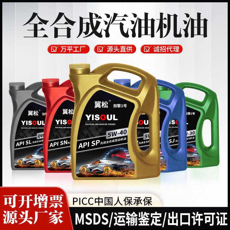 Engine oil fully synthetic 5w-40 SP car engine oil SN car lubricating oil manufacturers wholesale car oil