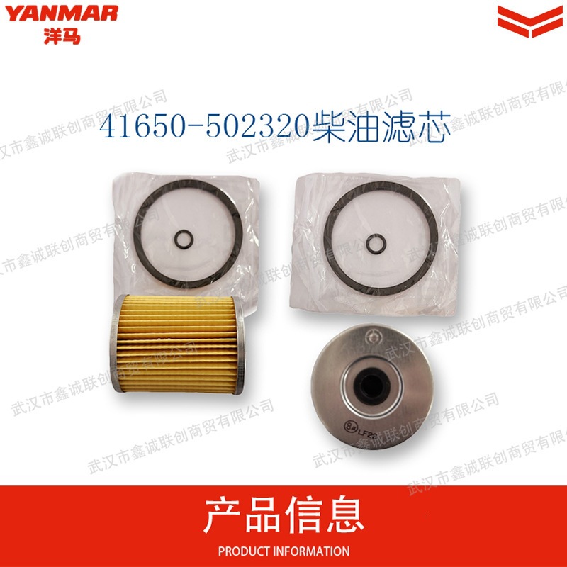 Yanmar Excavator Diesel Filter Element 41650-502320 Construction Machinery Equipment Parts Filter Wholesale