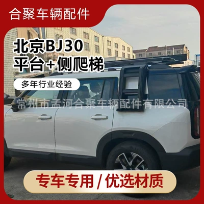 Other Car Modifications for Beijing Bj30 Platform + Side