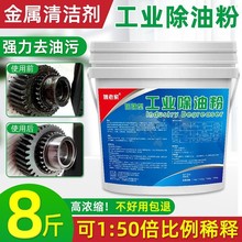 金属除油粉铝锌镁合金重油污清洗剂工业超声波清洁强力电镀脱脂粉