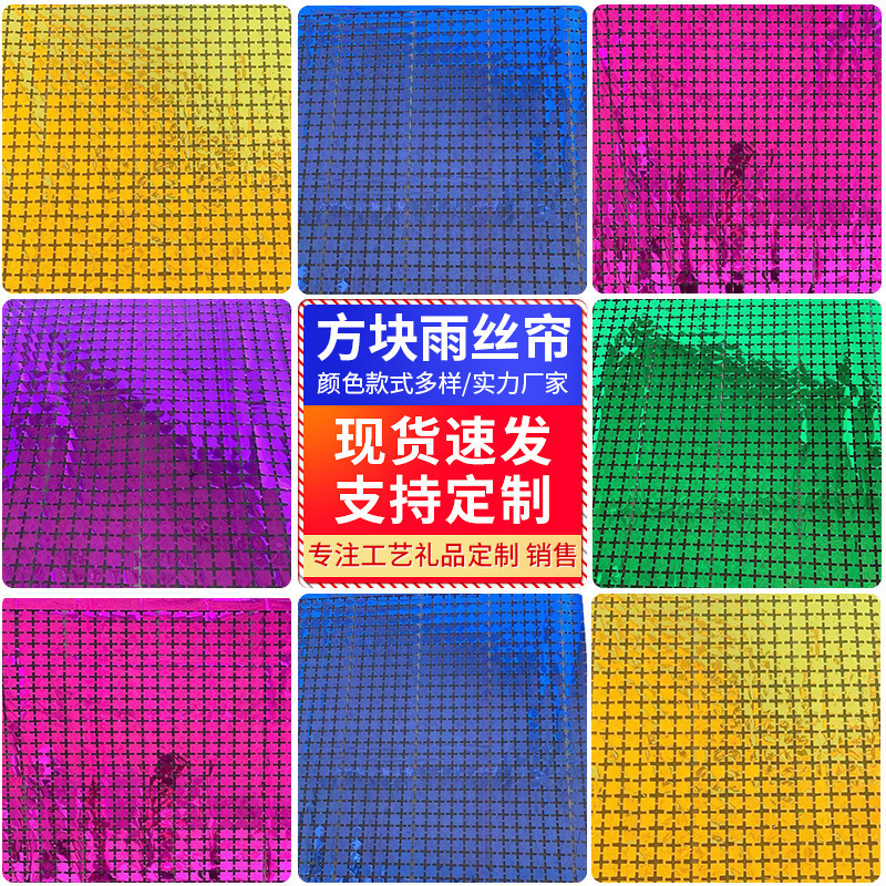 Square Rain Curtain Rain Curtain Decoration 1X2M Party Decoration Birthday Holiday Event Background Rain Curtain New Style