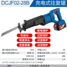 东成充电往复锯锂电往复锯 DCJF02-28B锂电马刀锯20V锂电往美之程