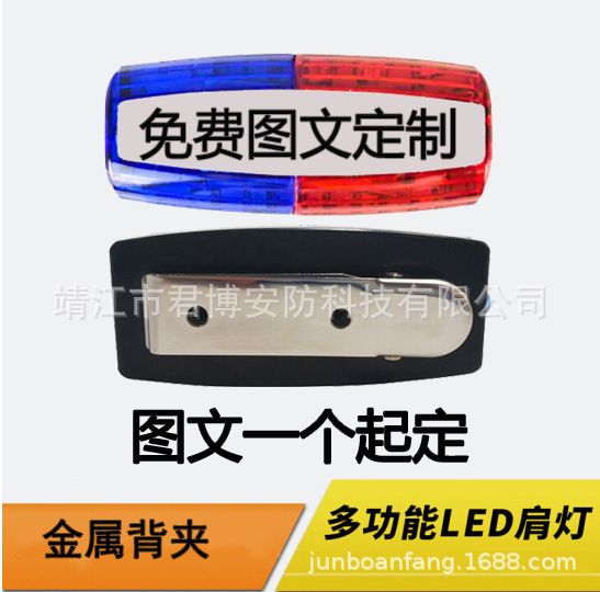 LED肩夹爆闪肩灯保安巡逻执勤夜间警示灯夜跑闪光灯信号灯充电款